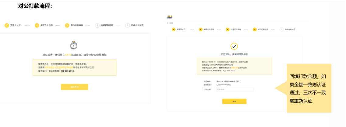 企业实名认证步骤4